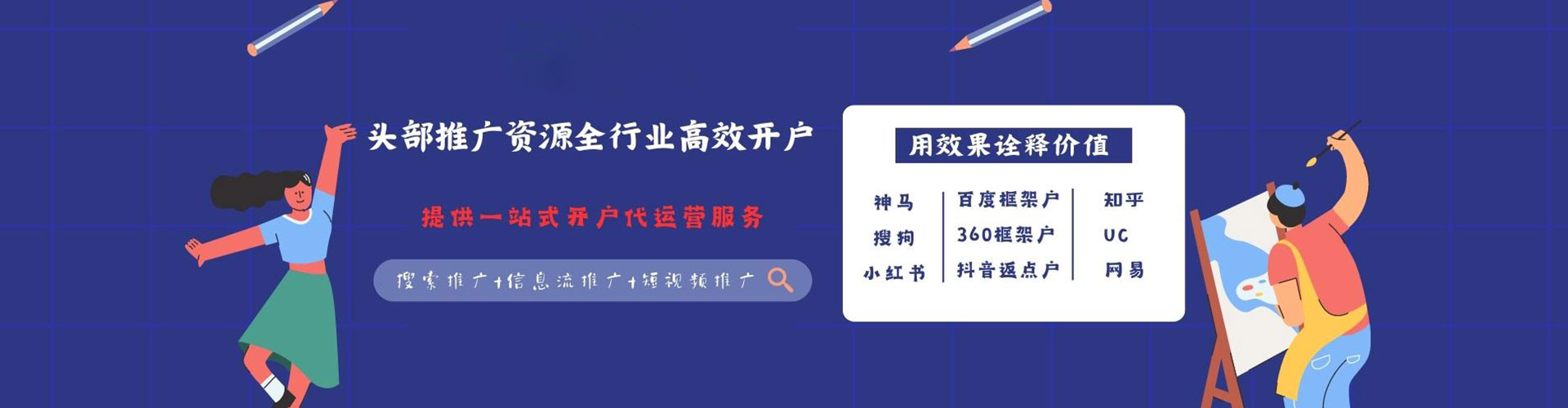 色达推广信息流